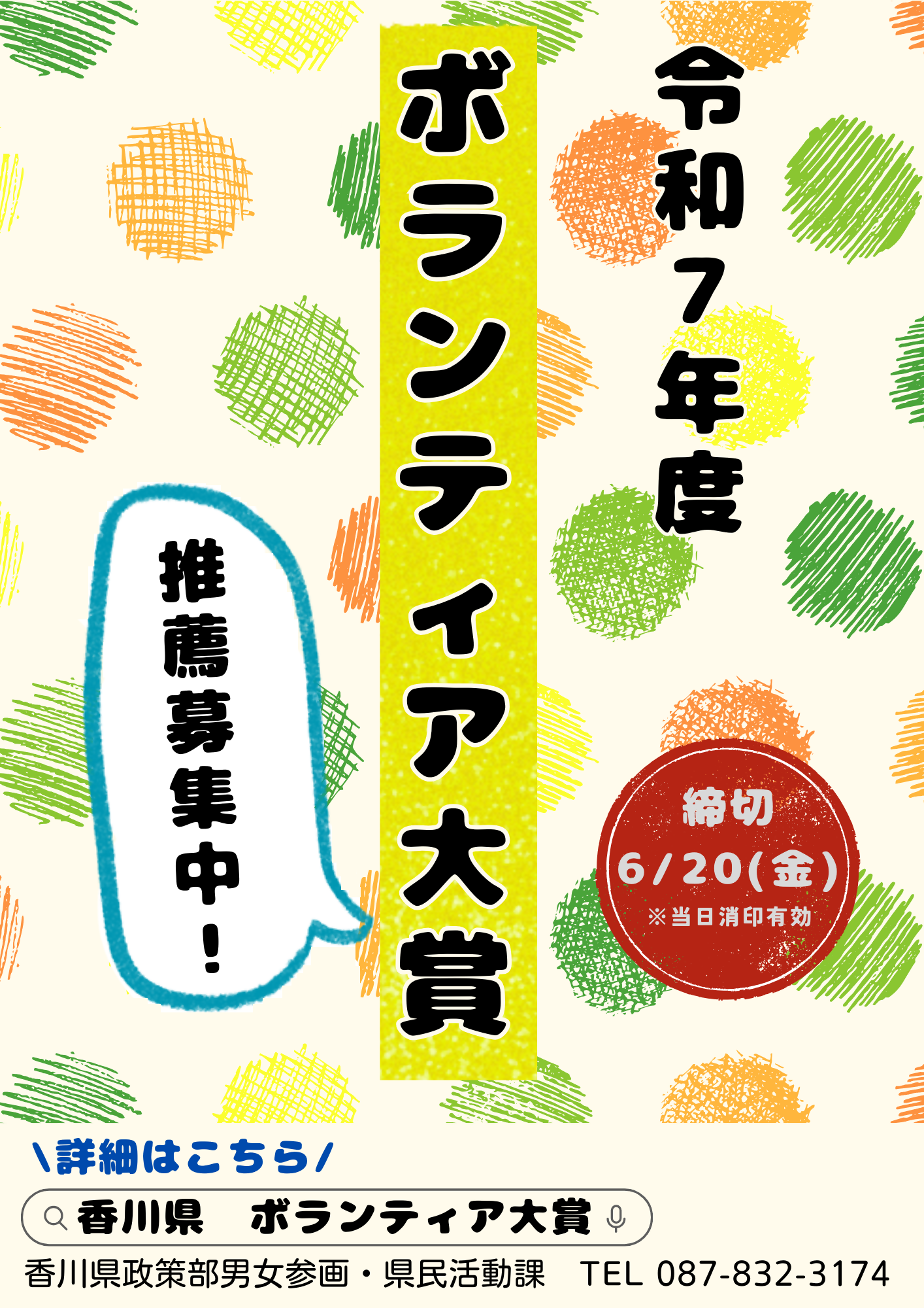 ボランティア大賞募集チラシ