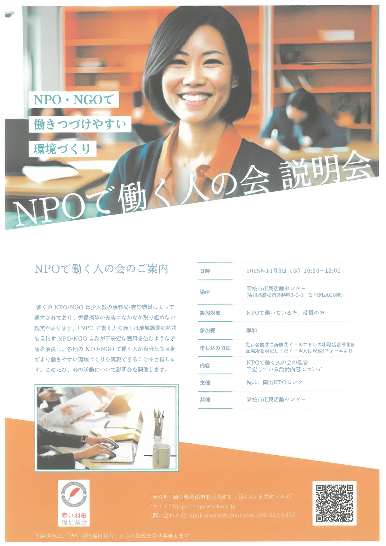 チラシ＿NPOで働く人の会説明会