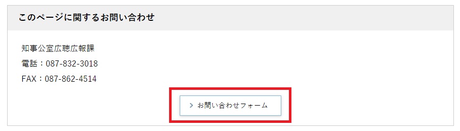 このページに関する問い合わせ先